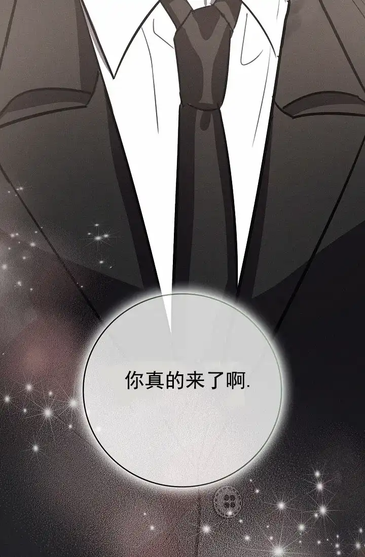 成为皇太子妃 第14话 第22页