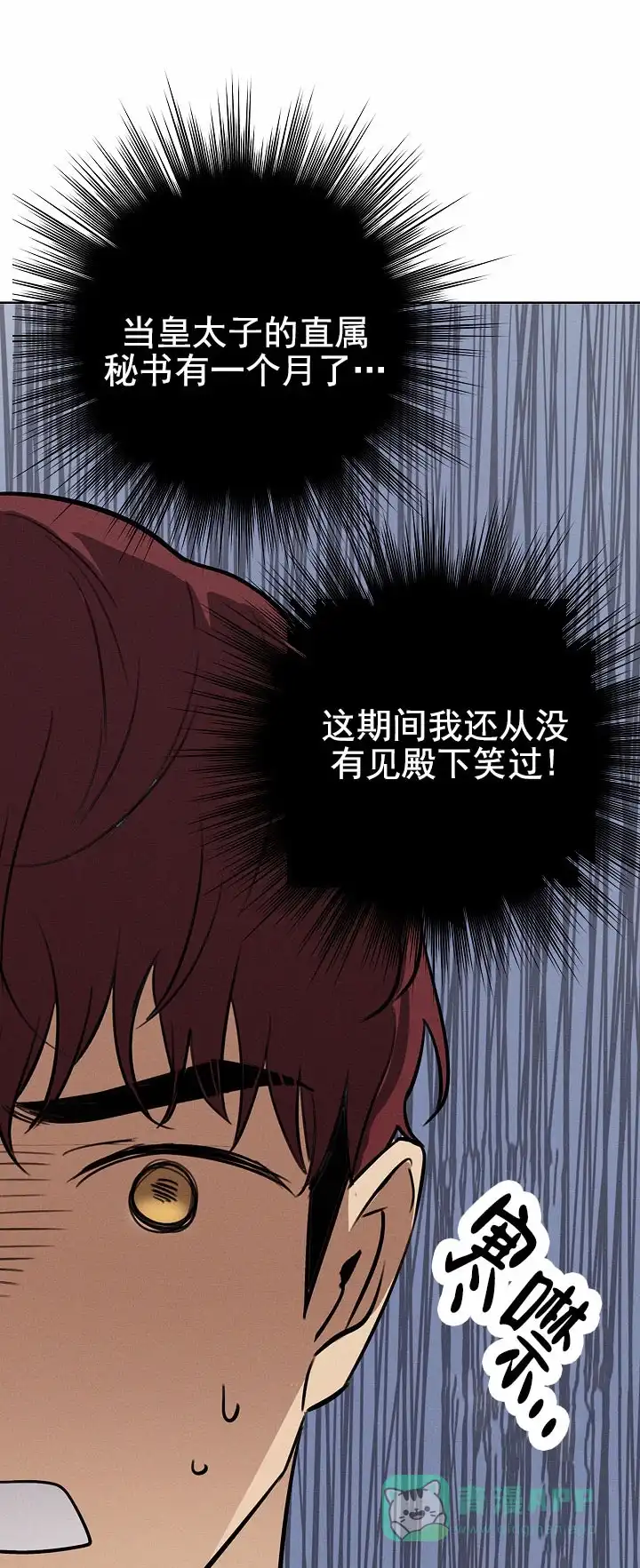 成为皇太子妃 第14话 第1页