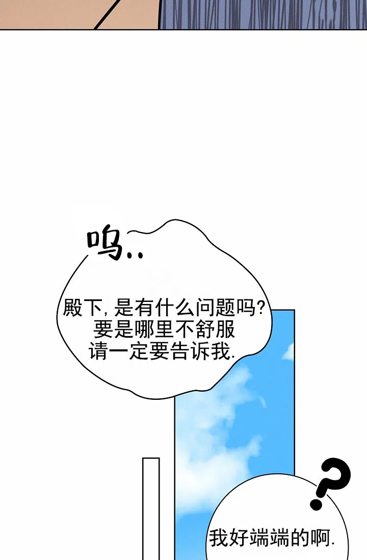 成为皇太子妃 第14话 第2页