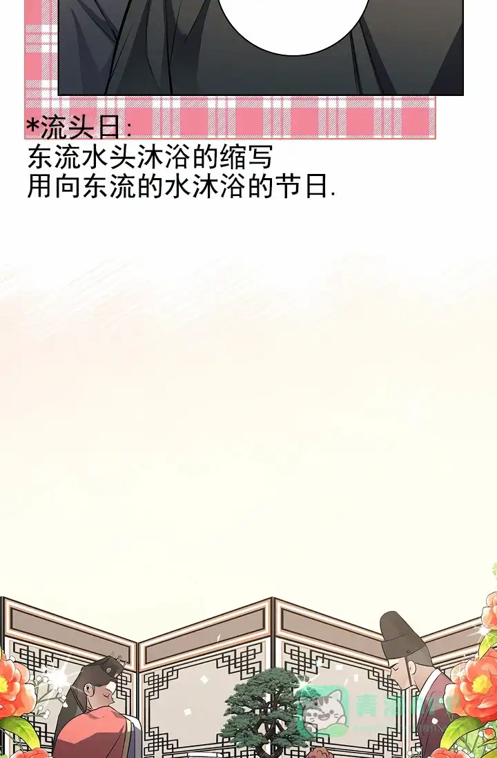 成为皇太子妃 第15话 第36页