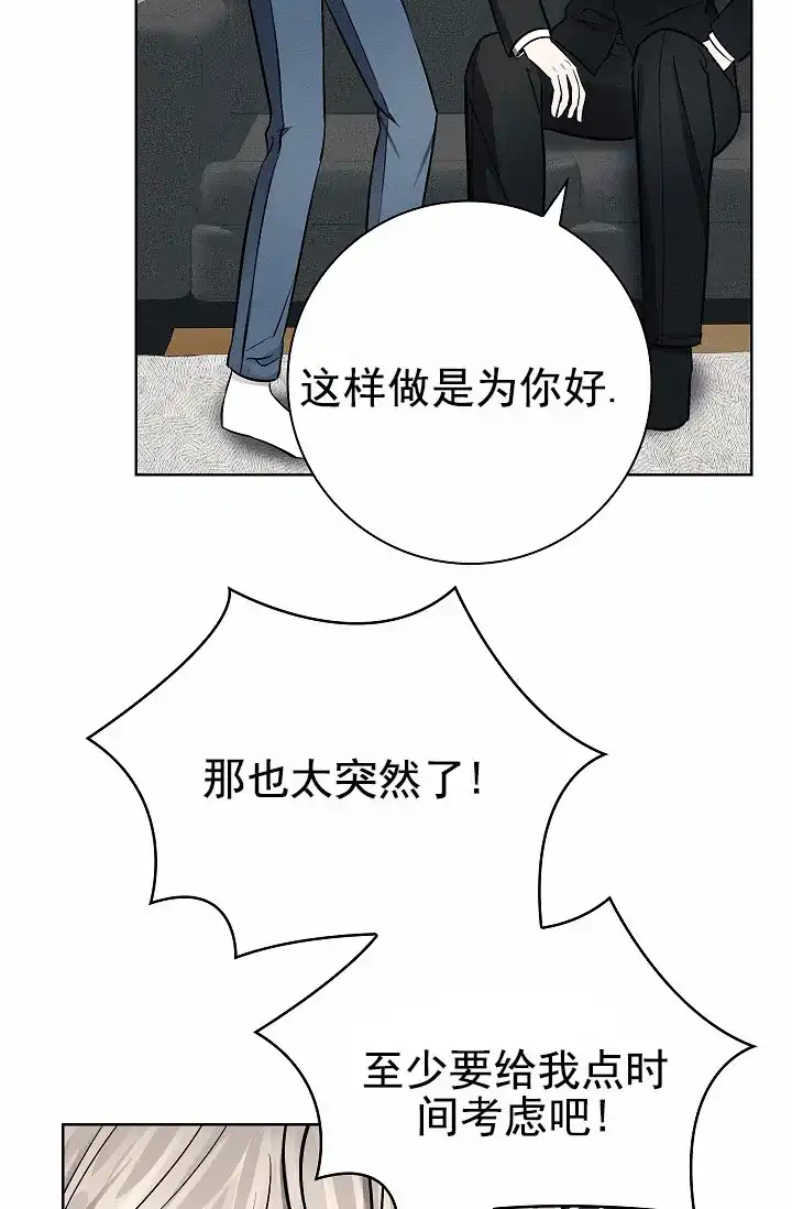 成为皇太子妃 第15话 第25页