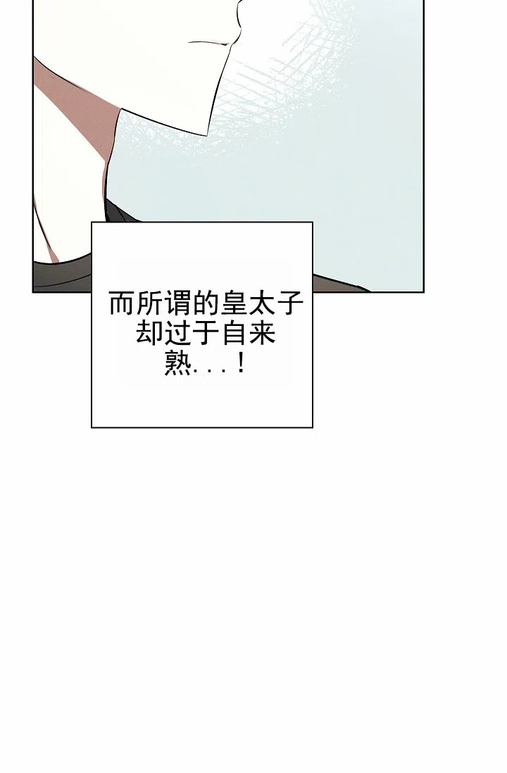 成为皇太子妃 第15话 第13页
