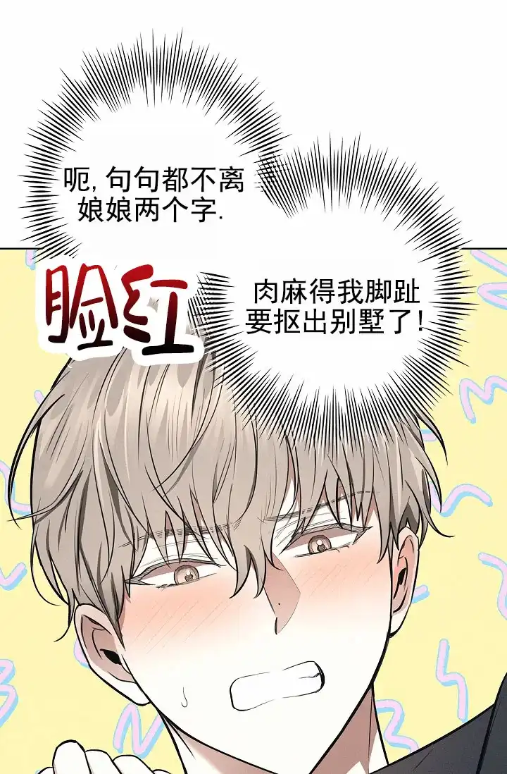 成为皇太子妃 第15话 第8页