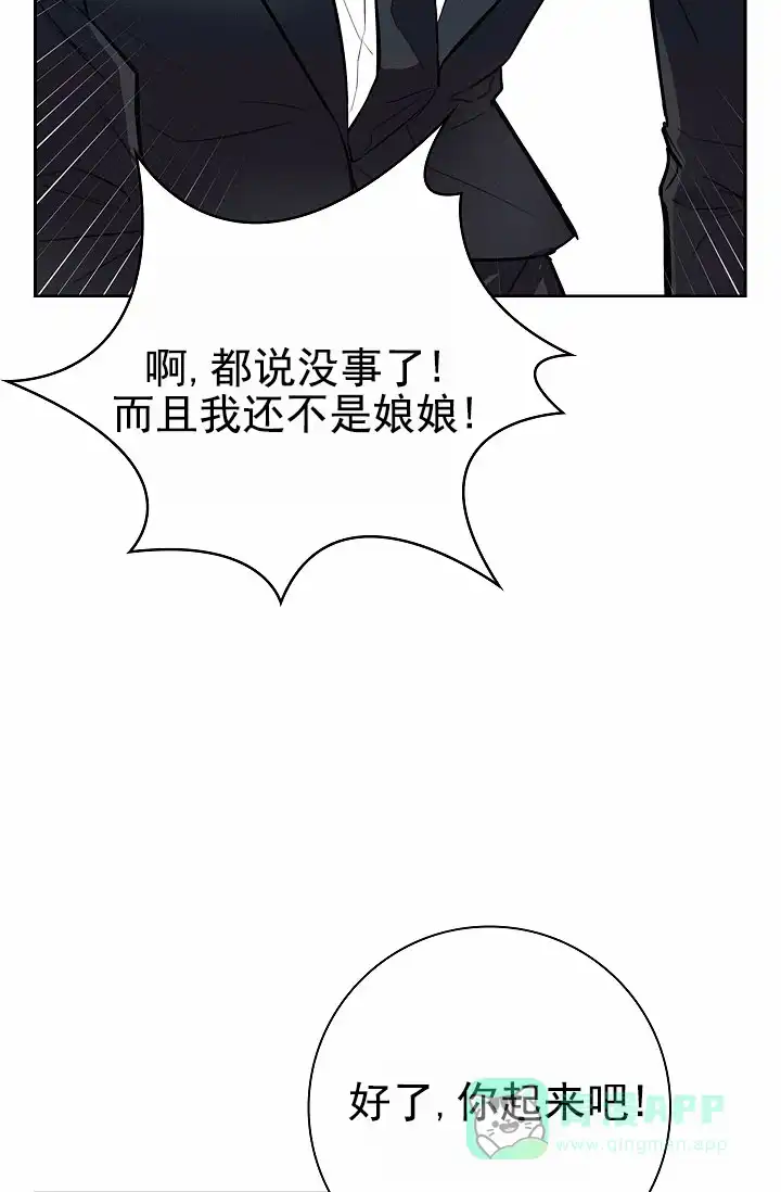 成为皇太子妃 第15话 第6页