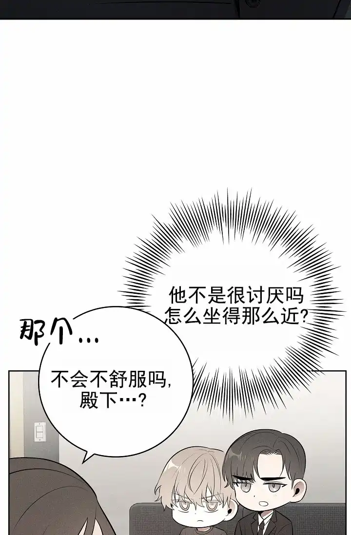 成为皇太子妃 第15话 第19页