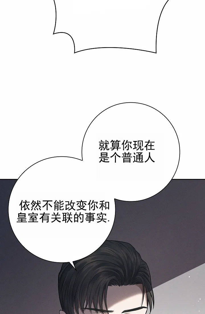 成为皇太子妃 第15话 第27页
