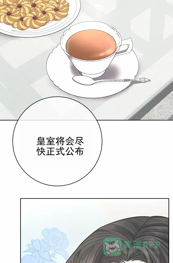 成为皇太子妃 第15话 第21页
