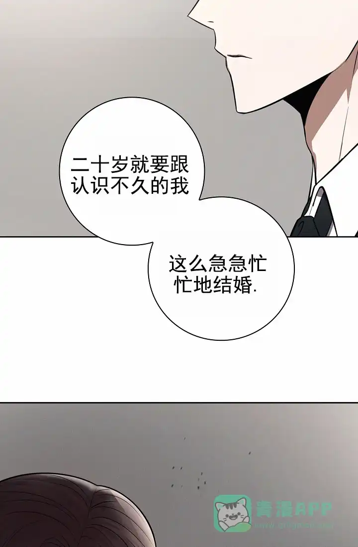成为皇太子妃 第15话 第46页
