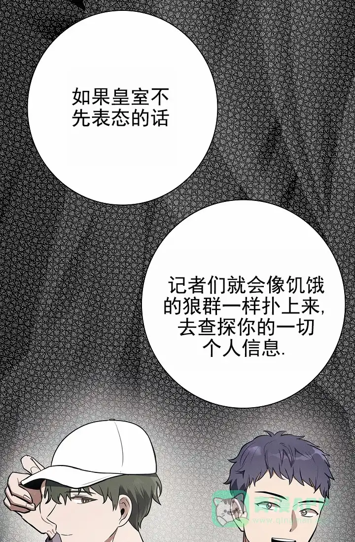 成为皇太子妃 第15话 第31页