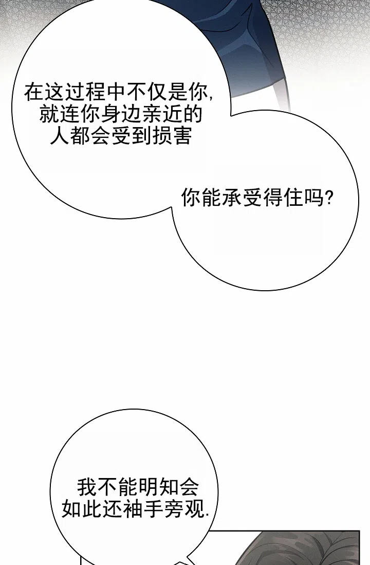 成为皇太子妃 第15话 第33页