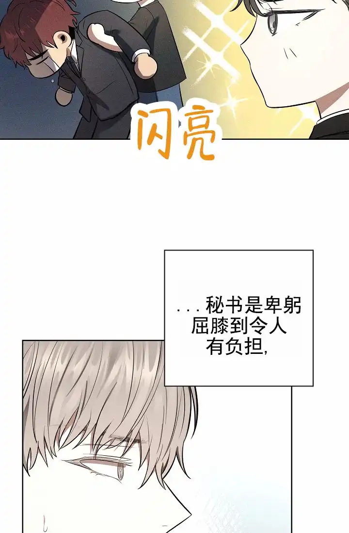 成为皇太子妃 第15话 第12页