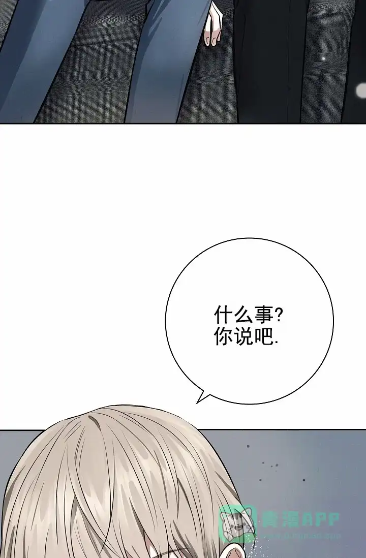 成为皇太子妃 第15话 第16页