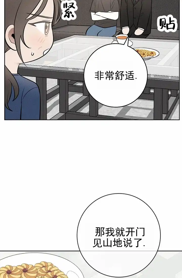 成为皇太子妃 第15话 第20页