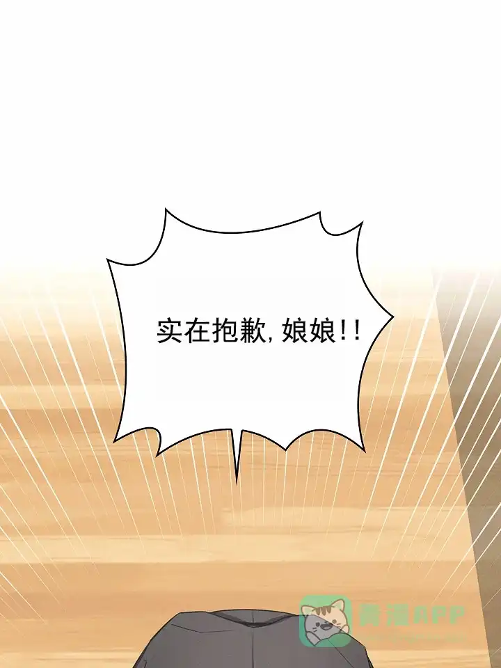 成为皇太子妃 第15话 第1页