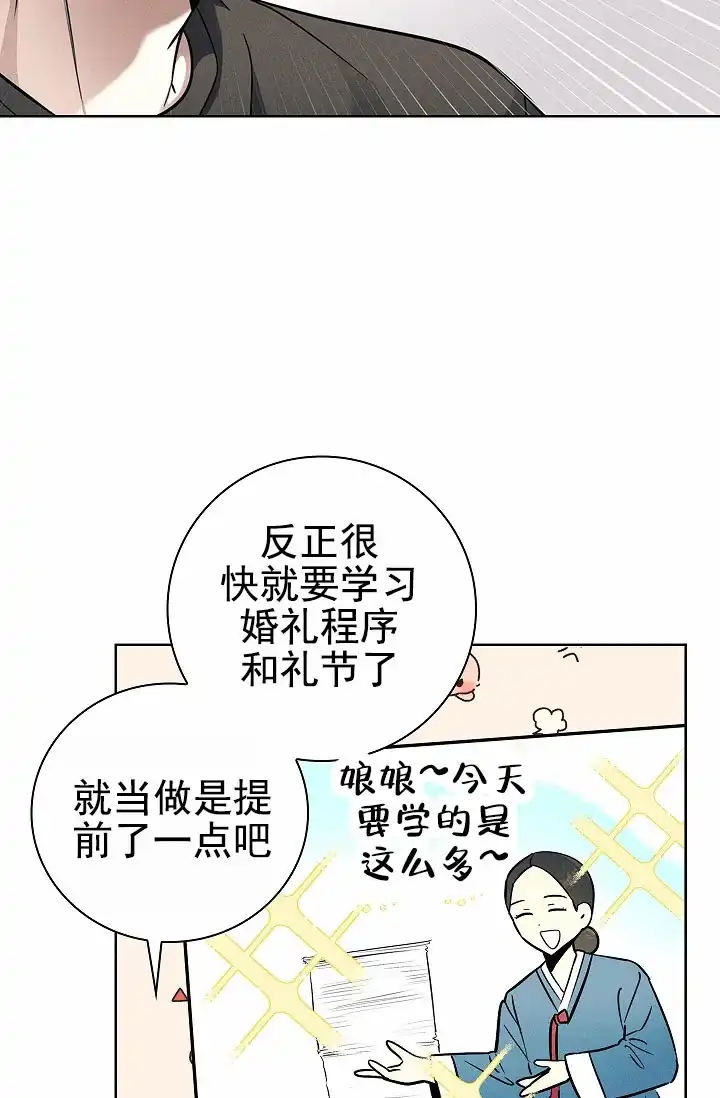 成为皇太子妃 第16话 第30页