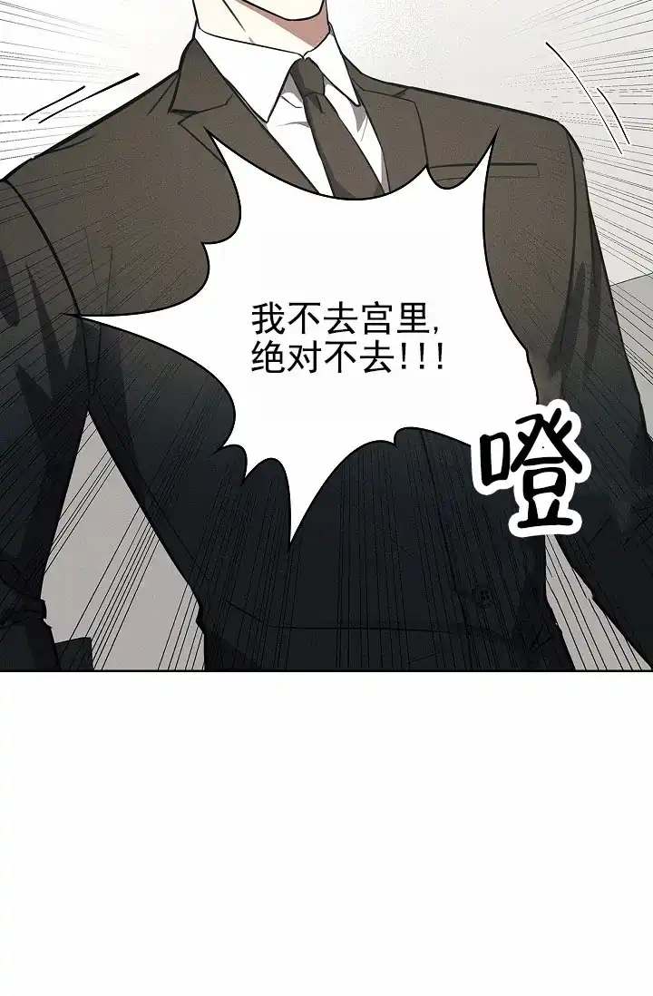 成为皇太子妃 第16话 第42页