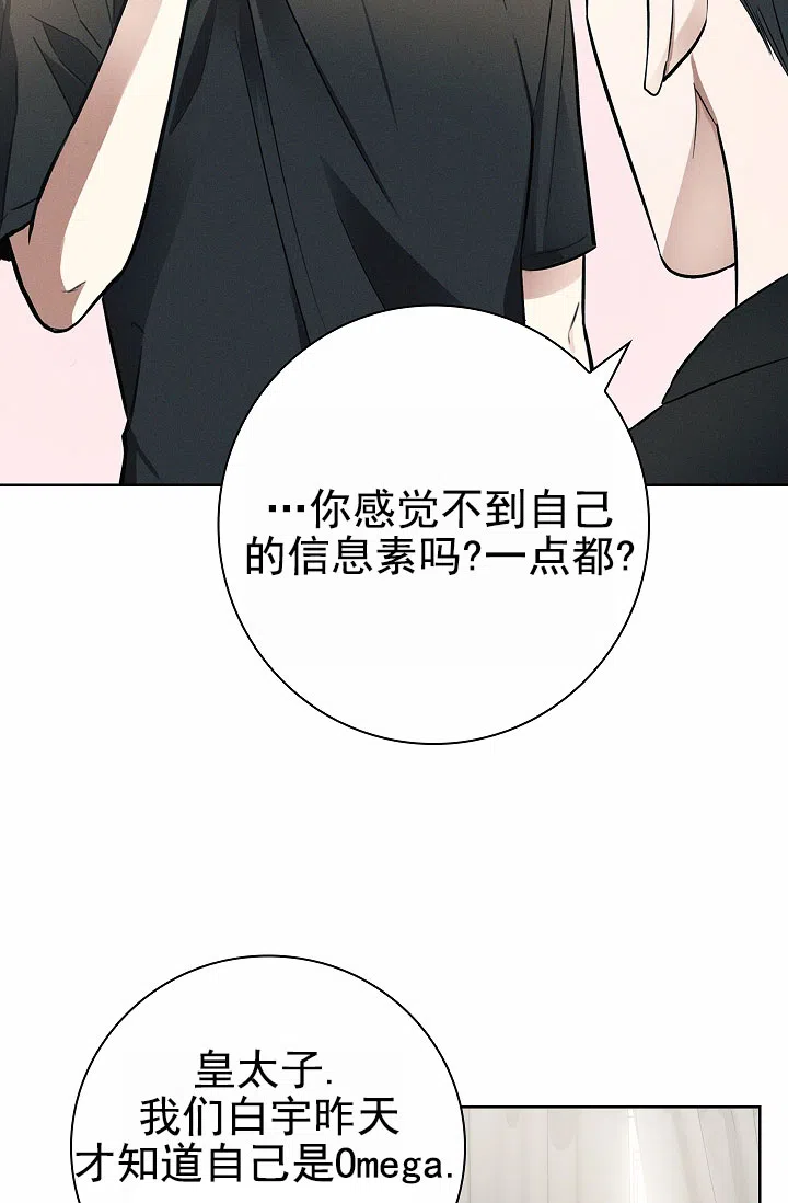 成为皇太子妃 第16话 第20页