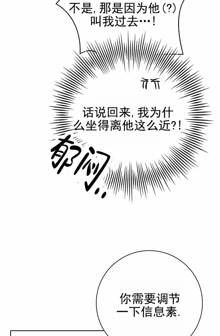 成为皇太子妃 第16话 第14页