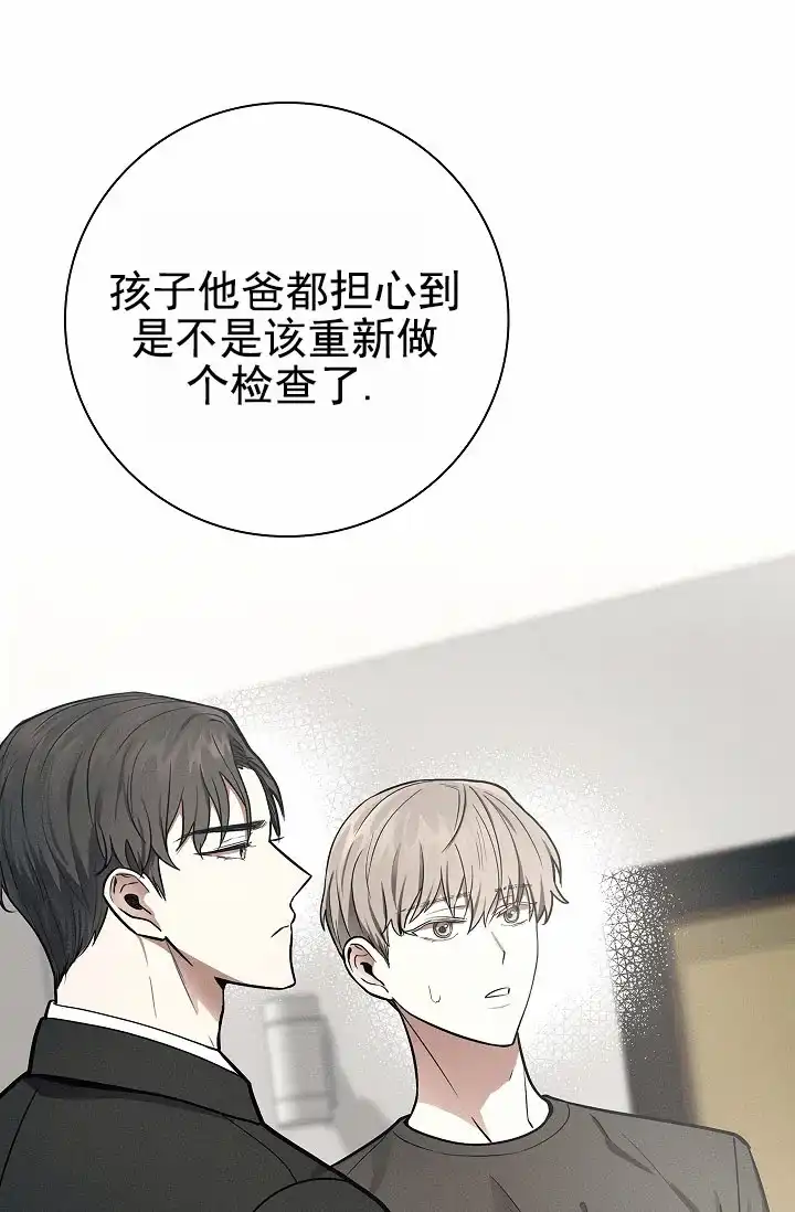 成为皇太子妃 第16话 第22页