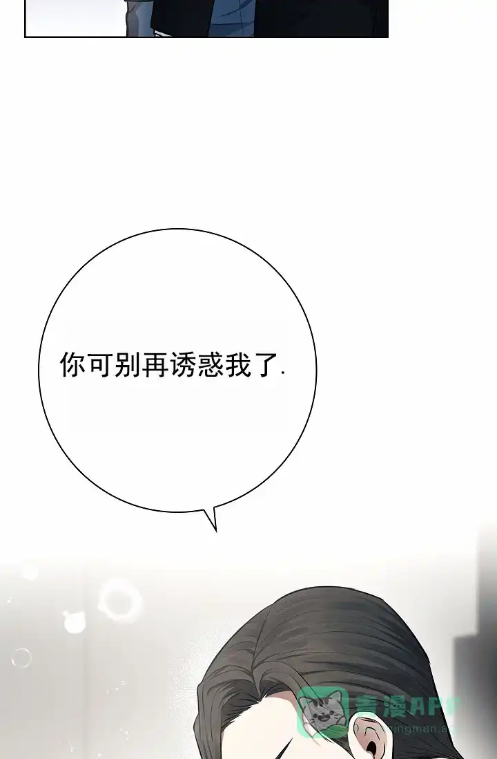 成为皇太子妃 第16话 第6页