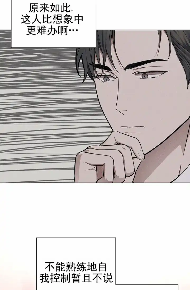 成为皇太子妃 第16话 第24页