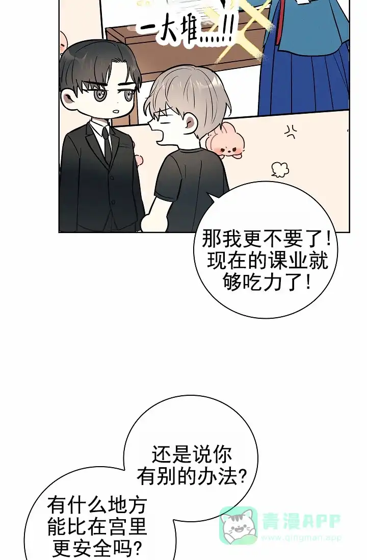 成为皇太子妃 第16话 第31页