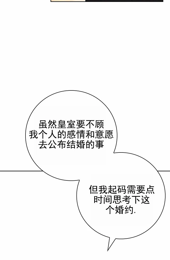 成为皇太子妃 第16话 第34页