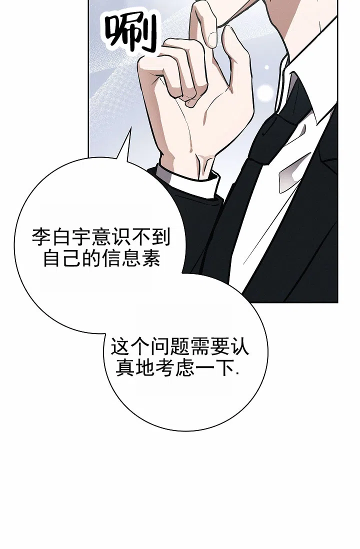 成为皇太子妃 第16话 第27页