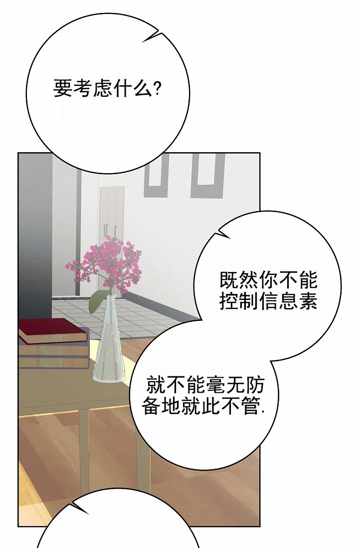 成为皇太子妃 第16话 第28页