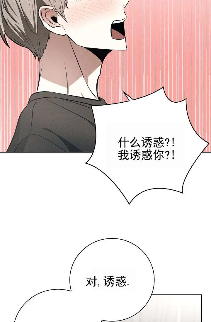成为皇太子妃 第16话 第9页