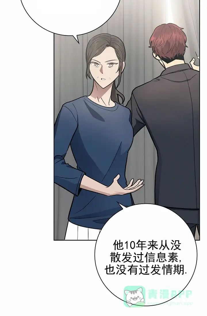成为皇太子妃 第16话 第21页