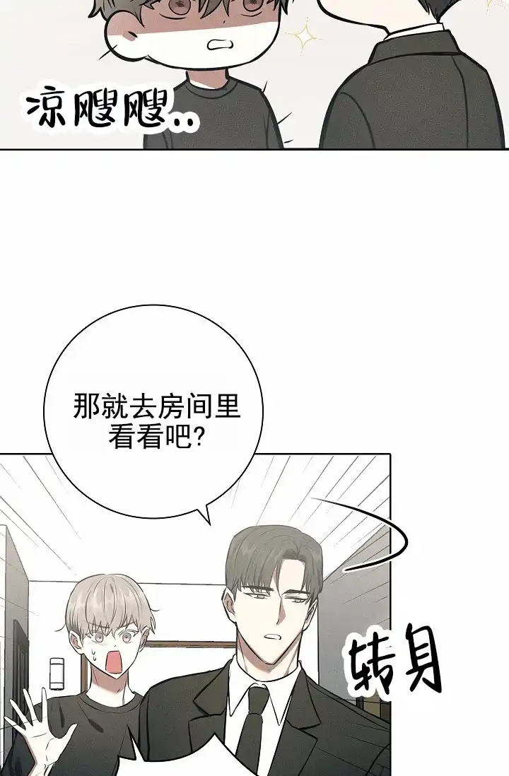 成为皇太子妃 第17话 第23页