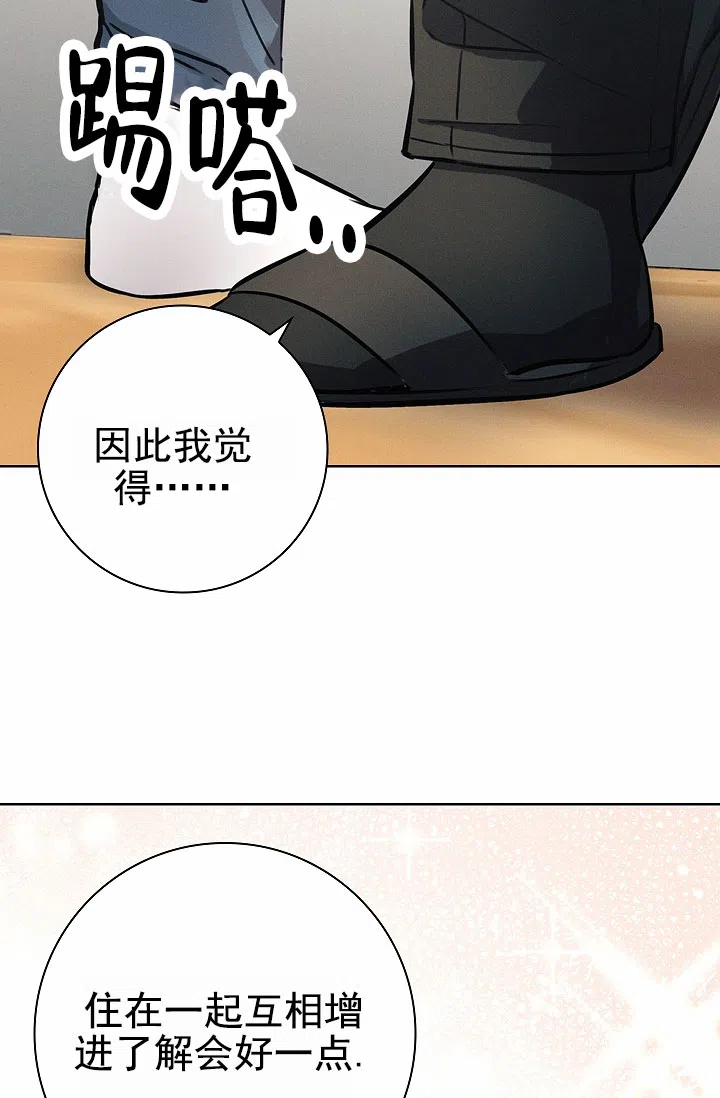成为皇太子妃 第17话 第20页