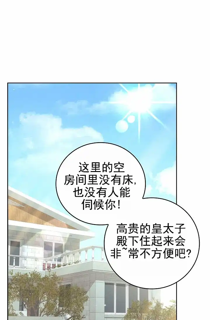 成为皇太子妃 第17话 第12页