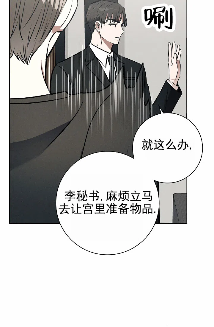 成为皇太子妃 第17话 第10页