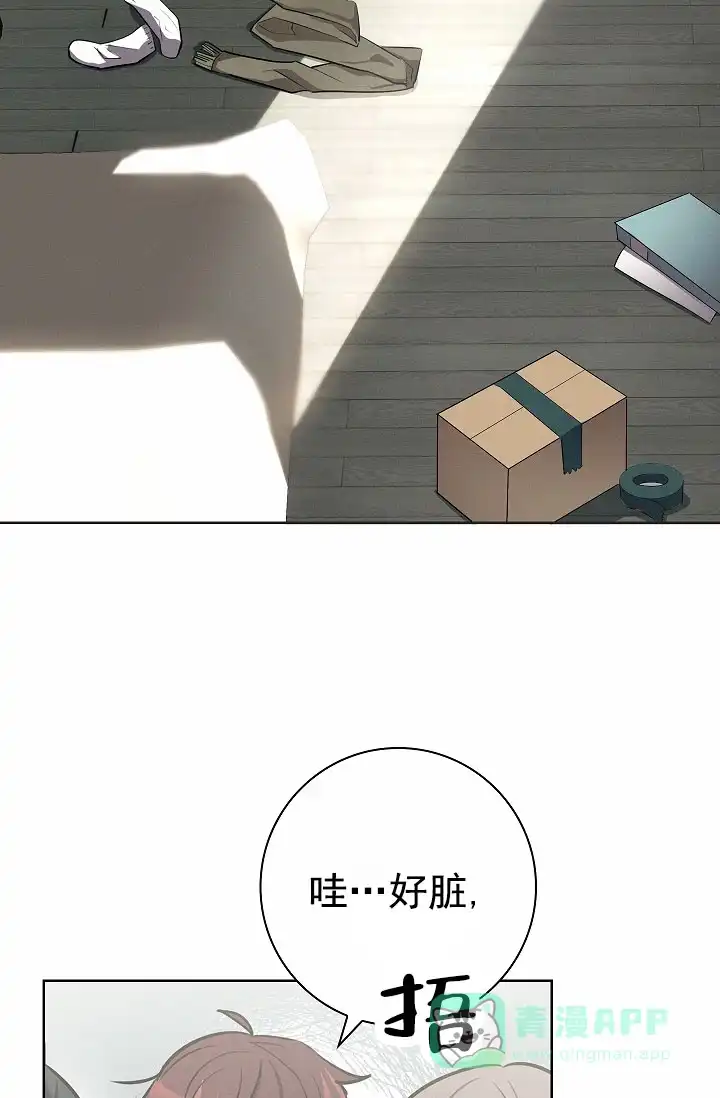 成为皇太子妃 第17话 第26页