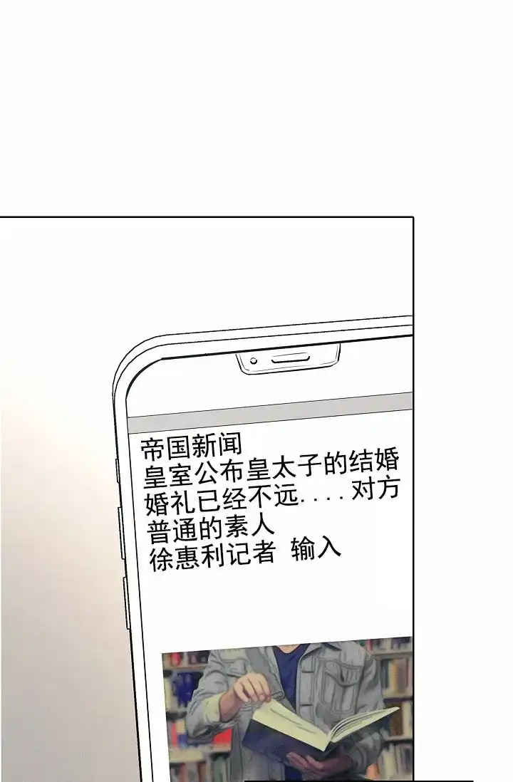 成为皇太子妃 第17话 第35页