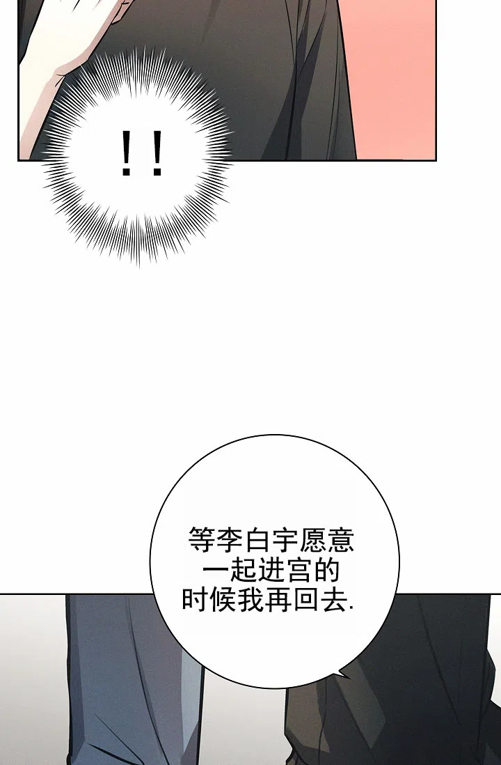 成为皇太子妃 第17话 第19页