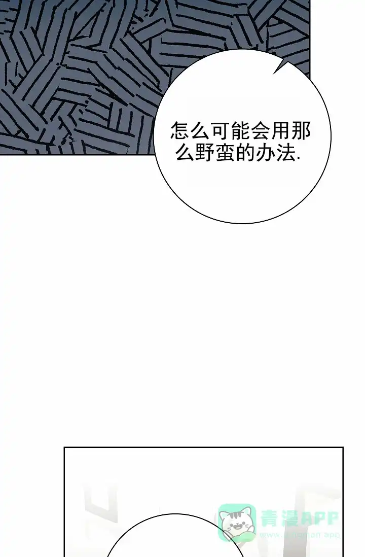 成为皇太子妃 第17话 第6页