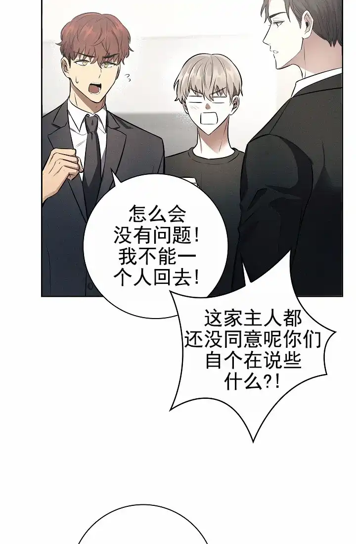 成为皇太子妃 第17话 第15页