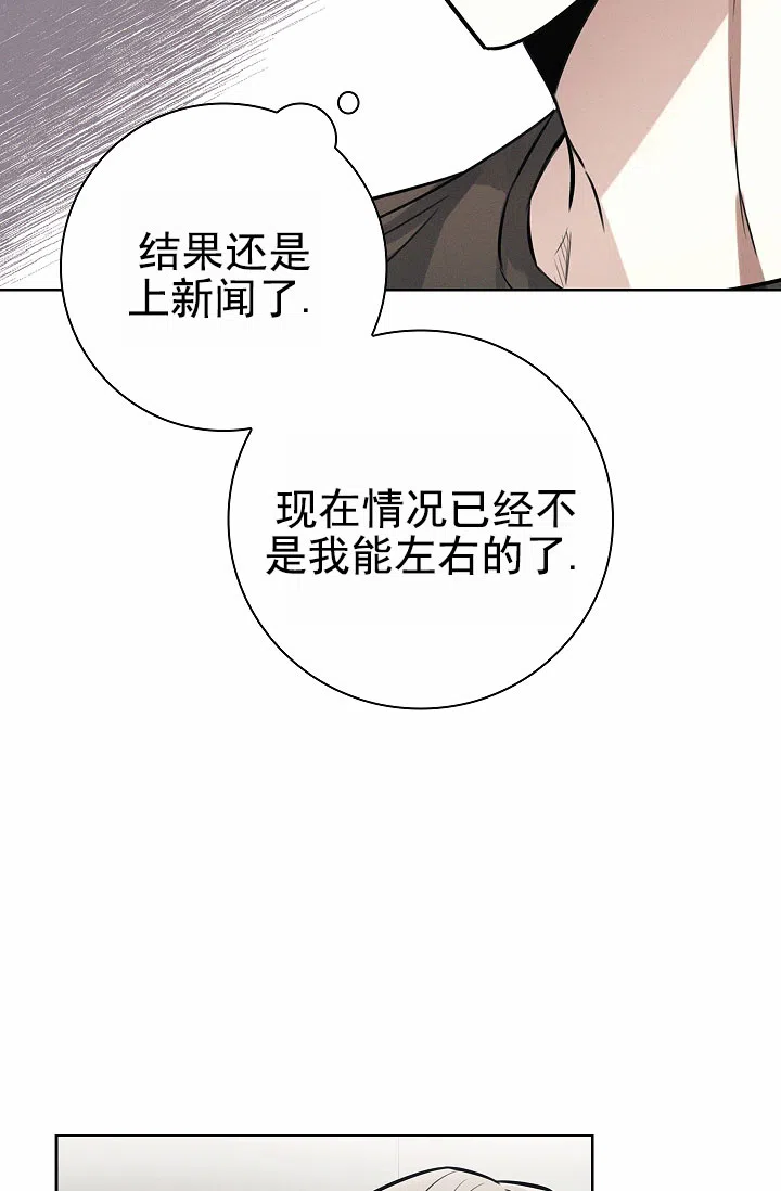 成为皇太子妃 第17话 第37页