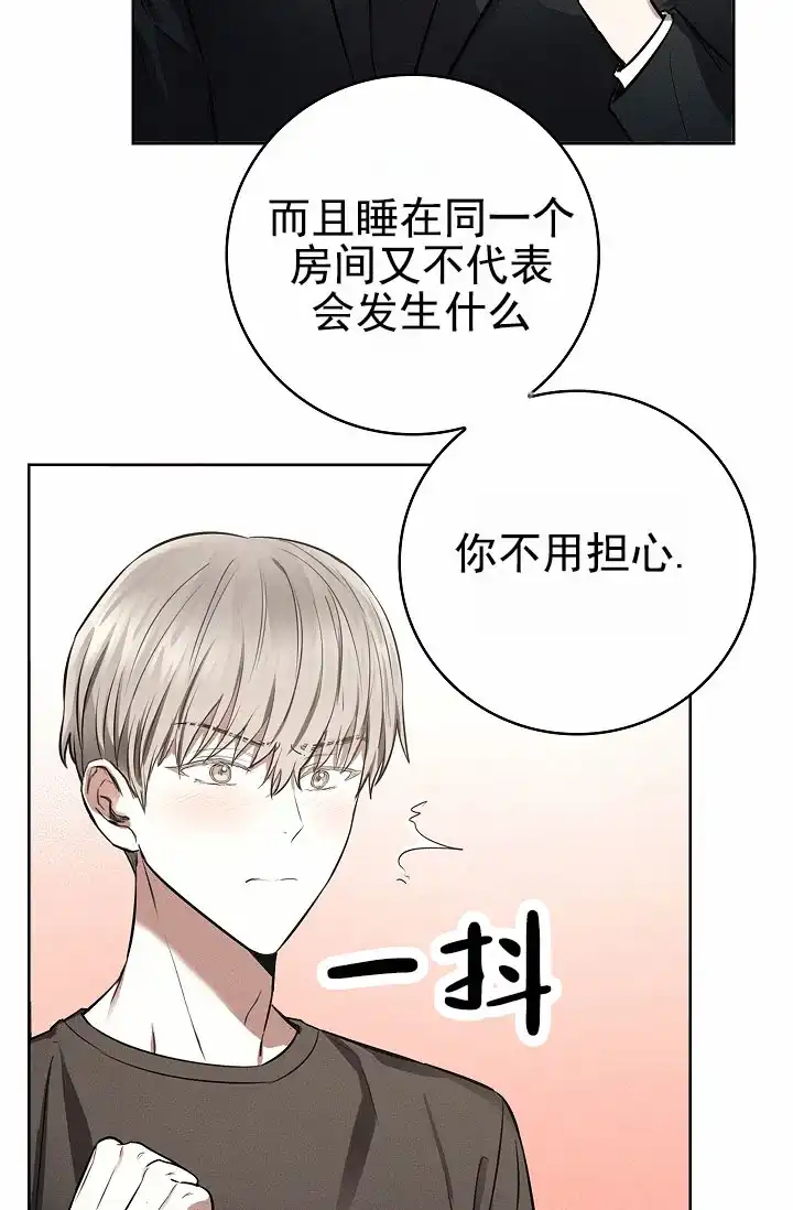 成为皇太子妃 第17话 第18页