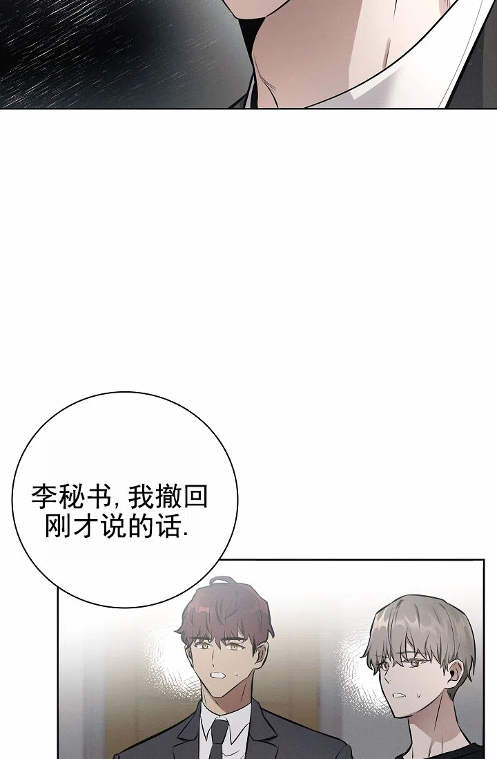 成为皇太子妃 第17话 第30页