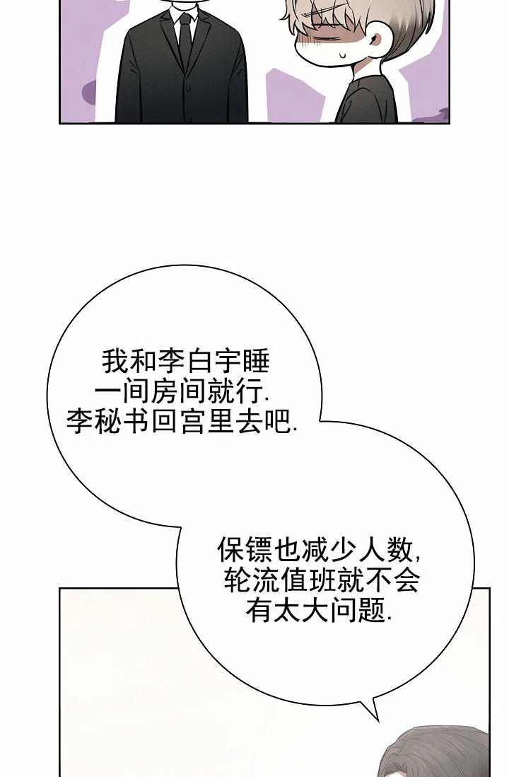 成为皇太子妃 第17话 第14页