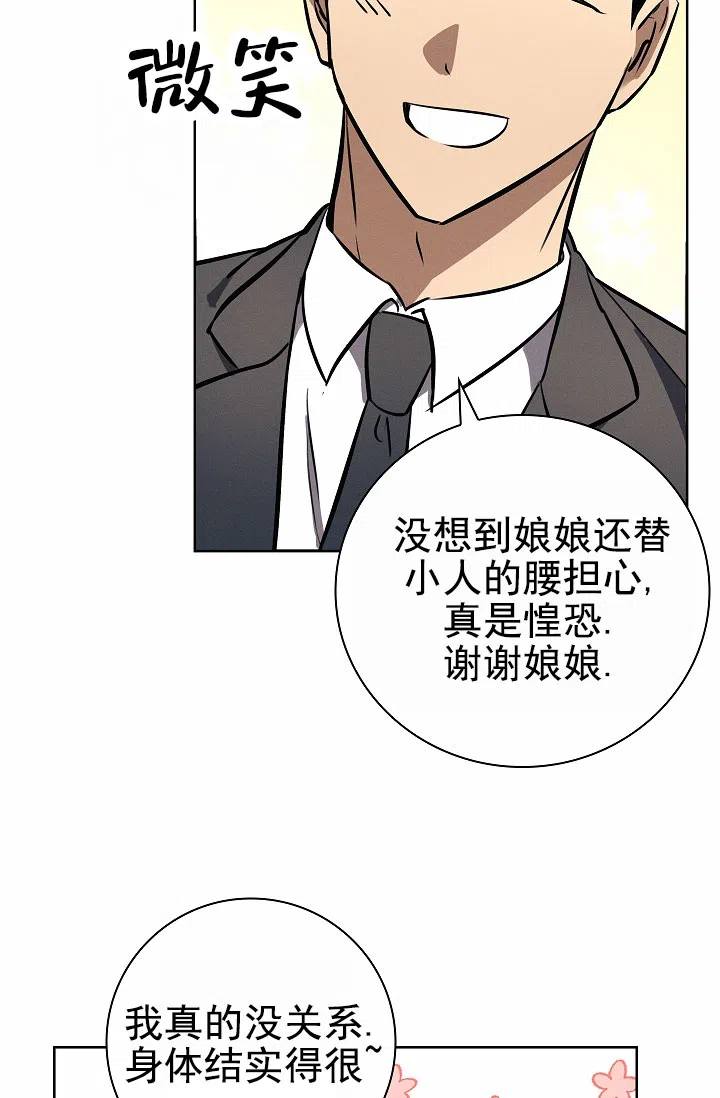 成为皇太子妃 第18话 第4页