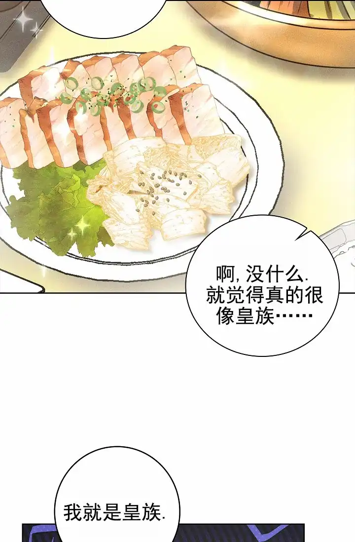 成为皇太子妃 第18话 第35页