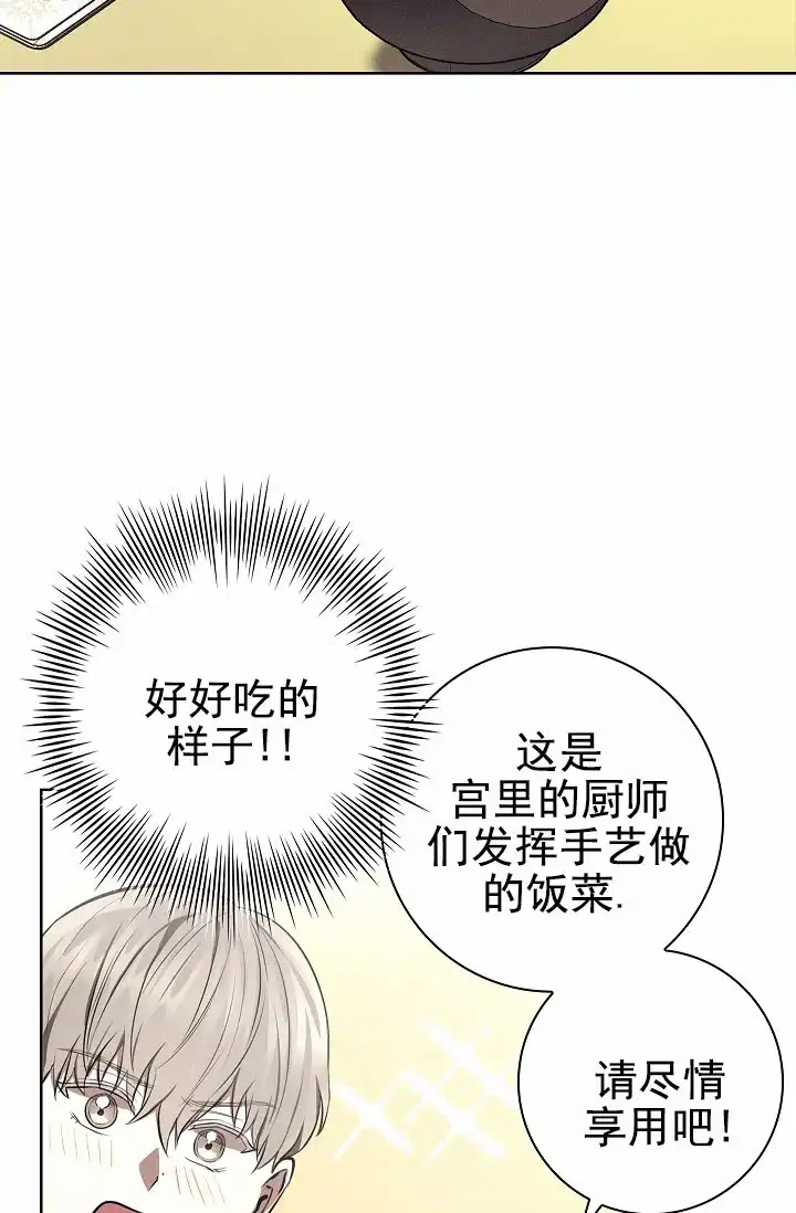 成为皇太子妃 第18话 第29页