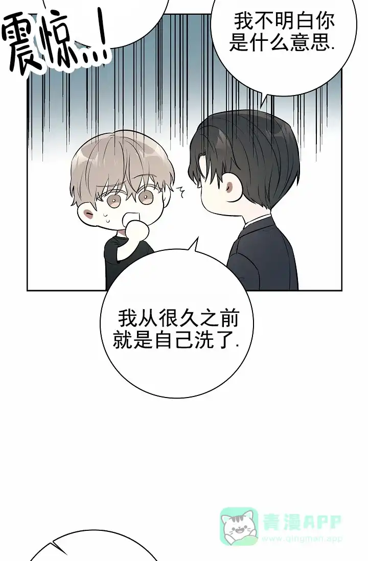 成为皇太子妃 第18话 第21页