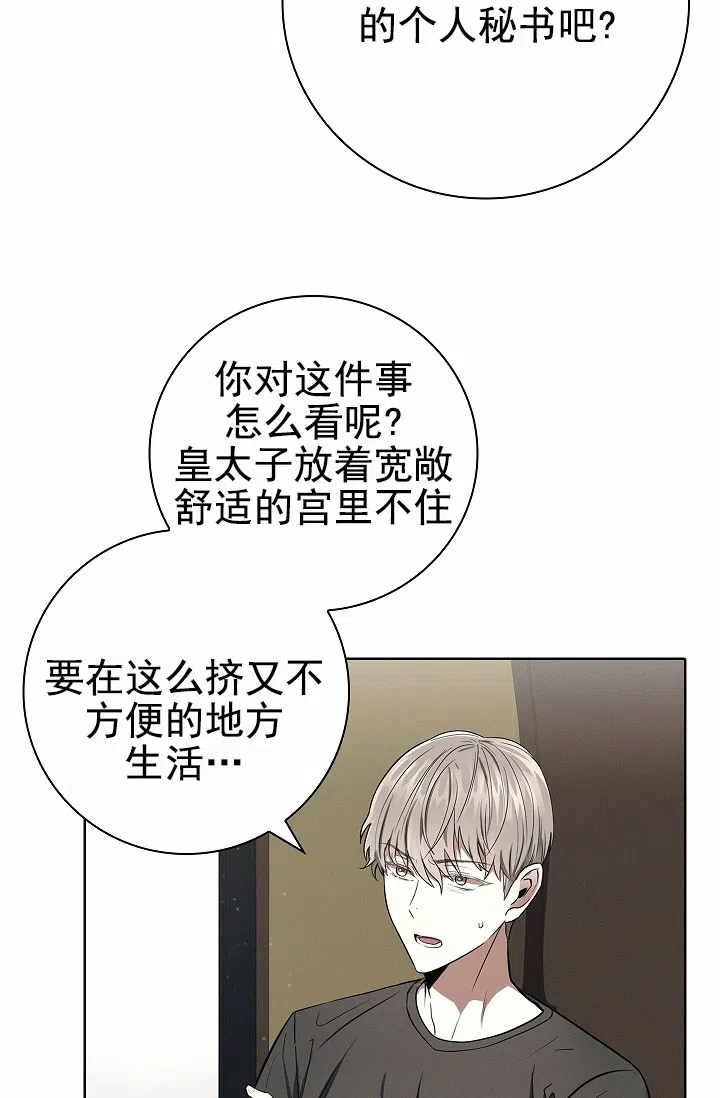 成为皇太子妃 第18话 第7页