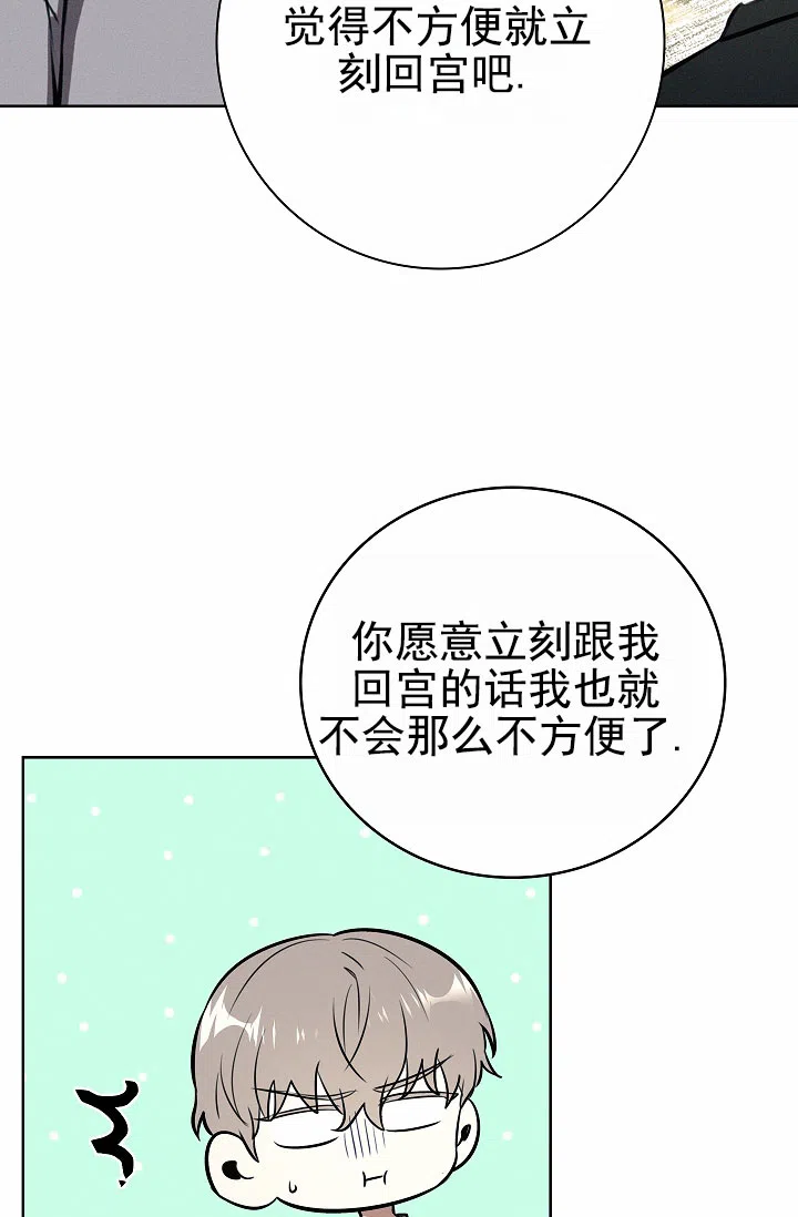 成为皇太子妃 第18话 第17页